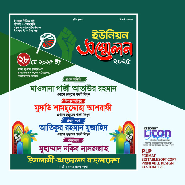 ইসলামিক ইউনিয়ন  সম্মেলন পোষ্টার গ্রাফিক্স ডিজাইন ফাইল