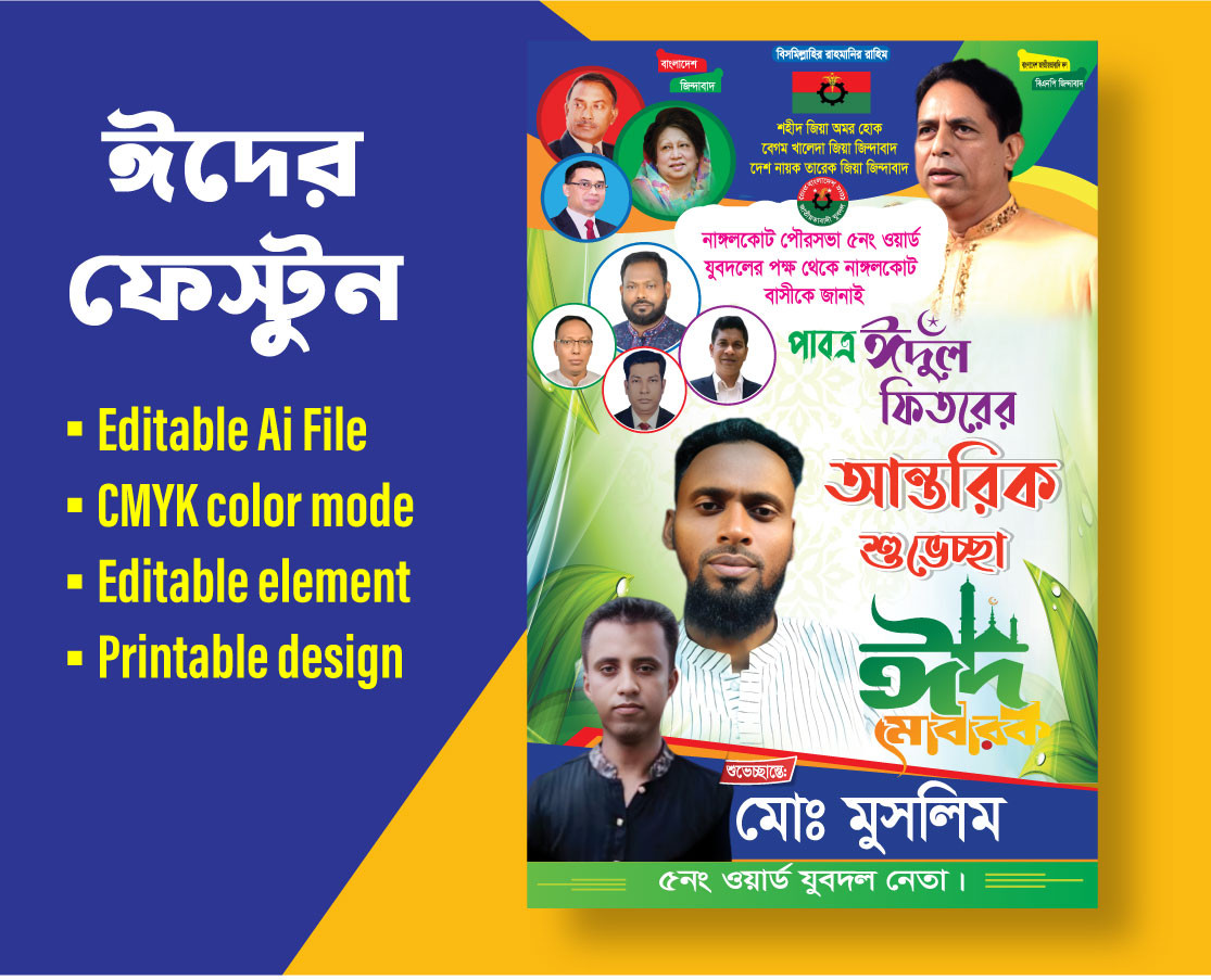 Eid Poster Design | ঈদ পোস্টার ডিজাইন