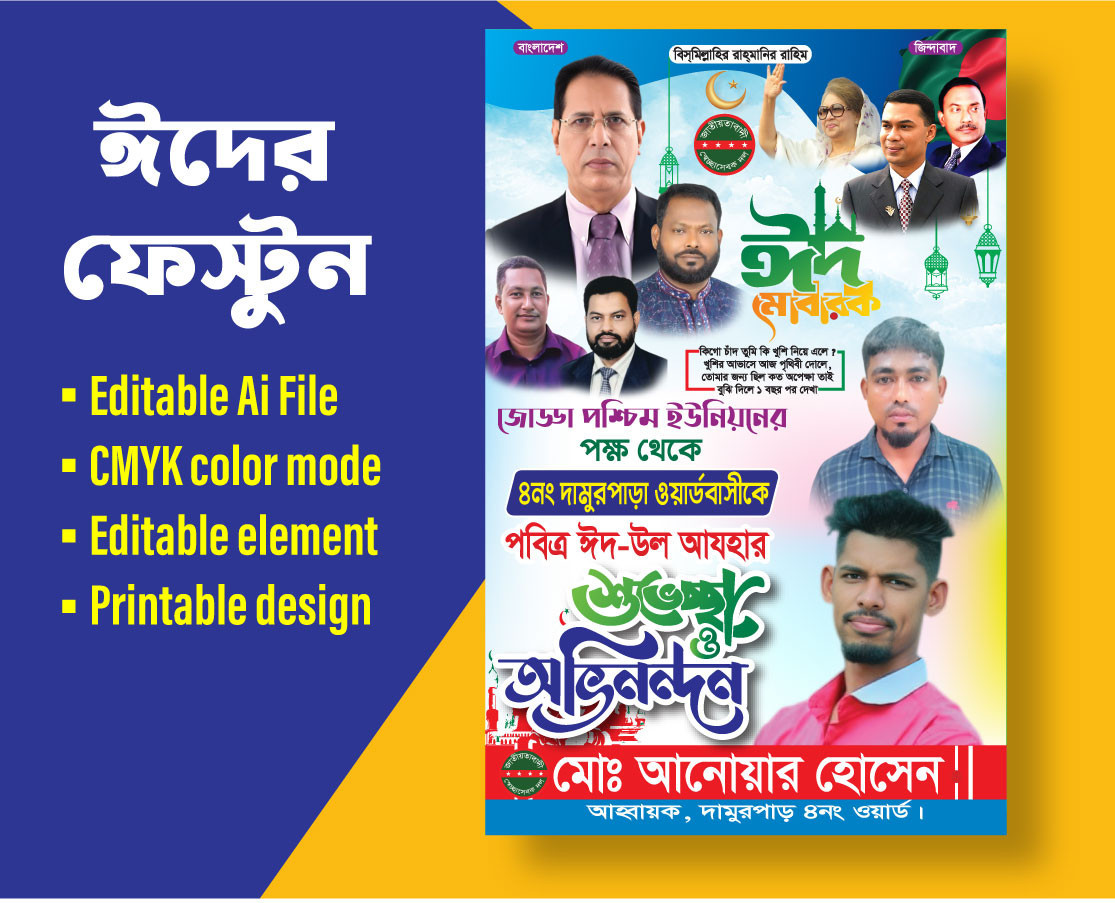 ঈদের পোস্টার ডিজাইন | Eid Poster Design