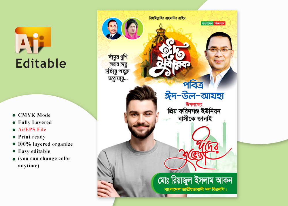 বিএনপি ঈদুল আজহা শুভেচ্ছা পোস্টার | BNP Eid Festoon Design
