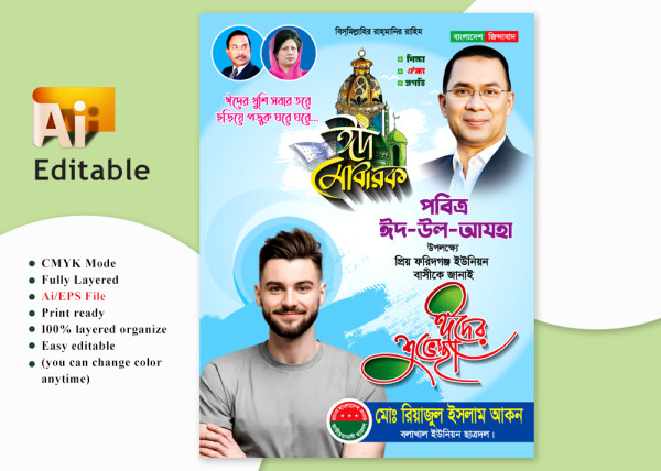 বিএনপি ঈদ শুভেচ্ছা পোস্টার ডিজাইন | BNP Eid Festoon Design গ্রাফিক্স ডিজাইন ফাইল