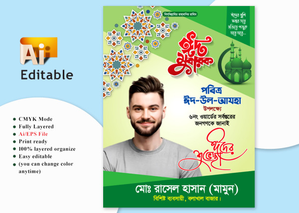 Eid Suvessa Poster fastun design গ্রাফিক্স ডিজাইন ফাইল