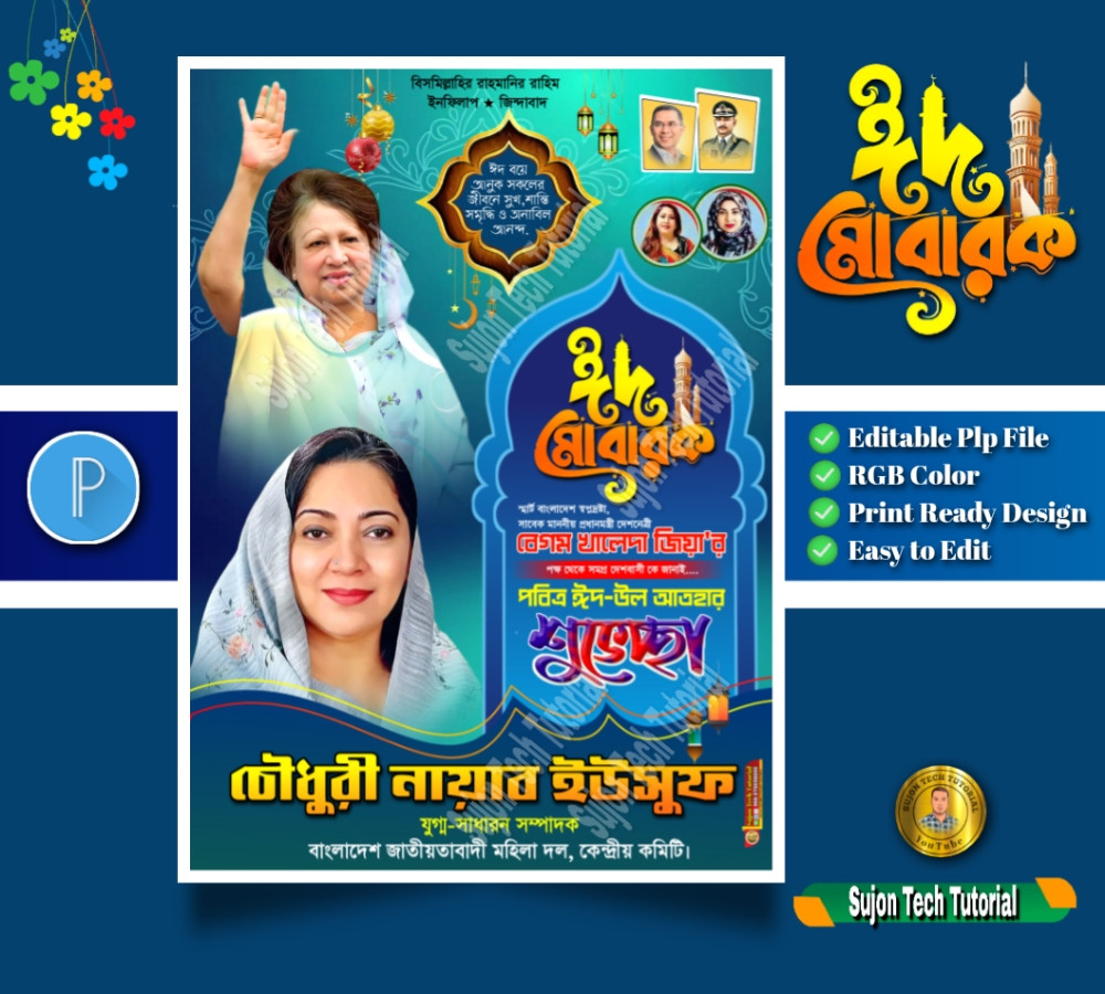Eid al-adha poster design | ঈদের শুভেচ্ছা ঈদ মোবারক