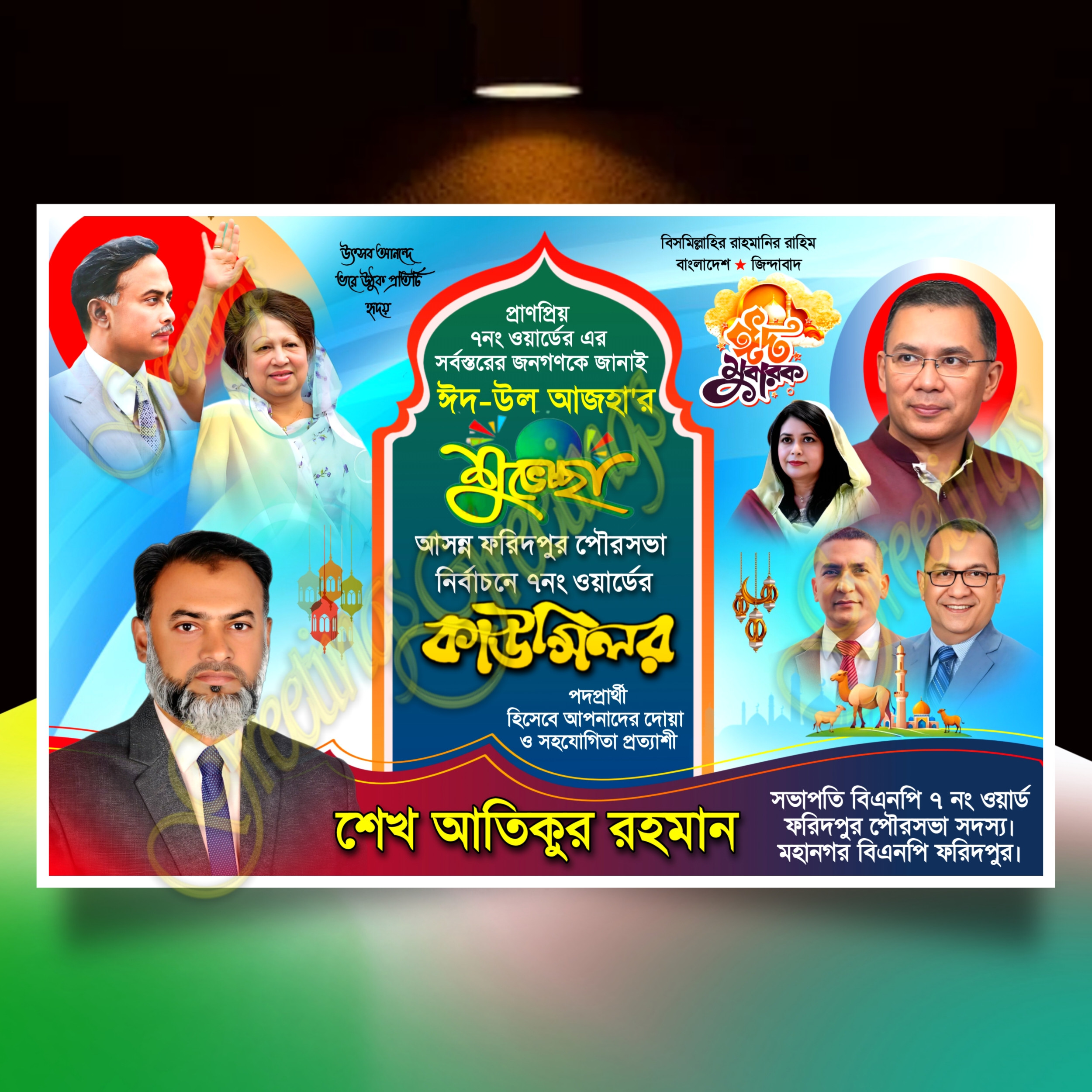 Eid al-adha banner design | ঈদের শুভেচ্ছা ঈদ মোবারক