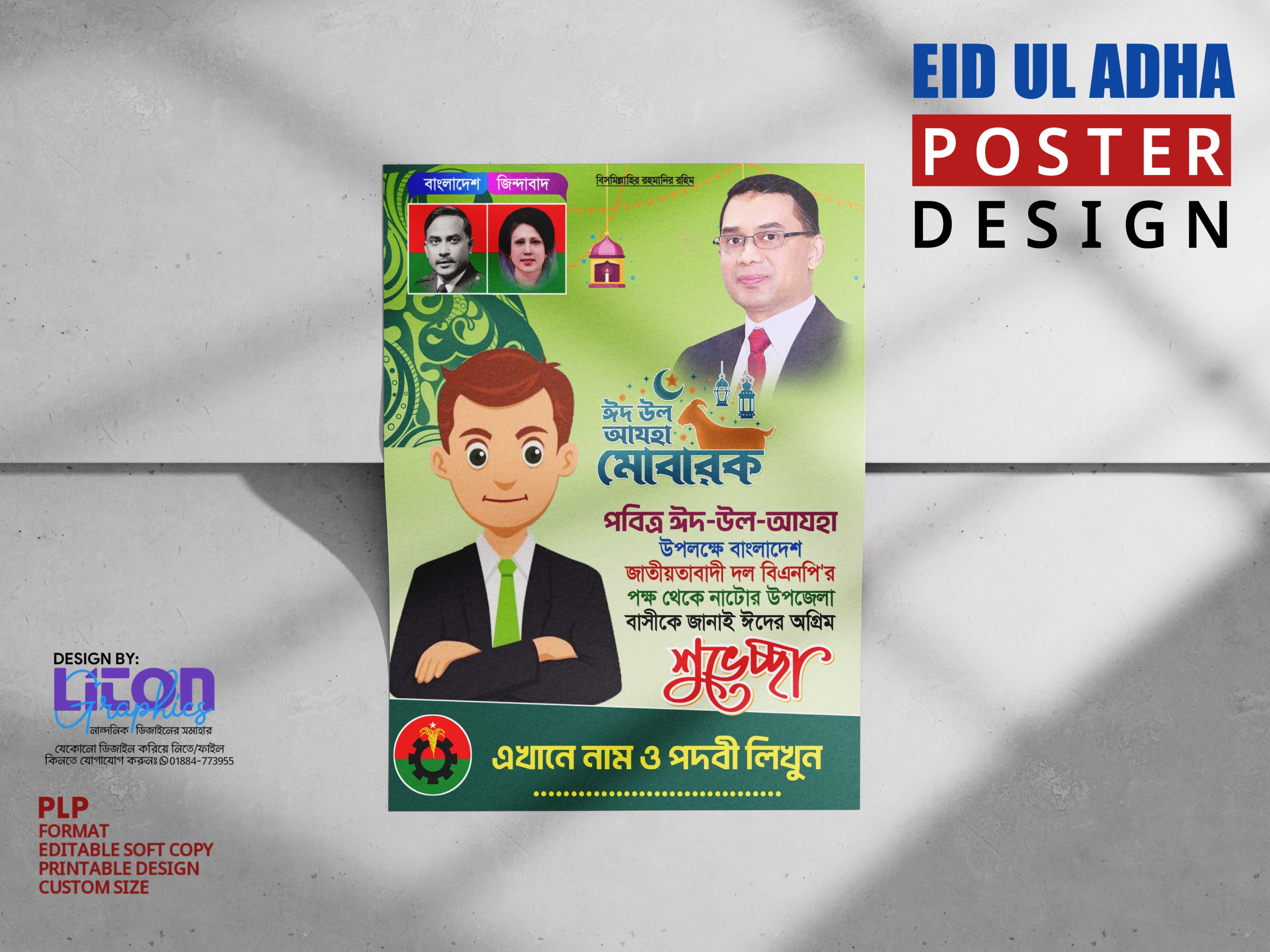 Eid Mubarak Poster Design | ঈদের শুভেচ্ছা পোস্টার ডিজাইন