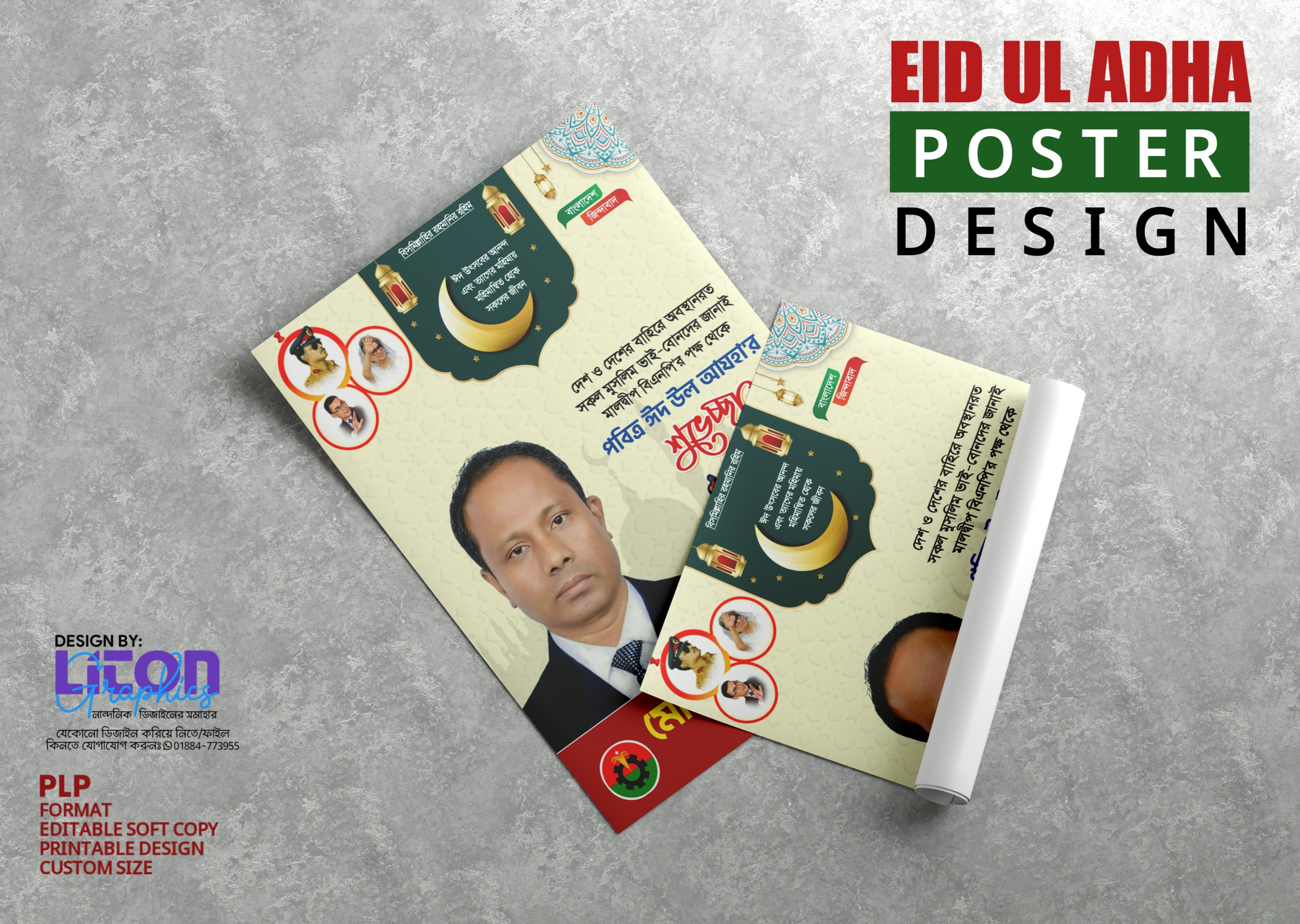PLP Eid Poster Design  Banner | ঈদ শুভেচ্ছা পোস্টার ডিজাইন