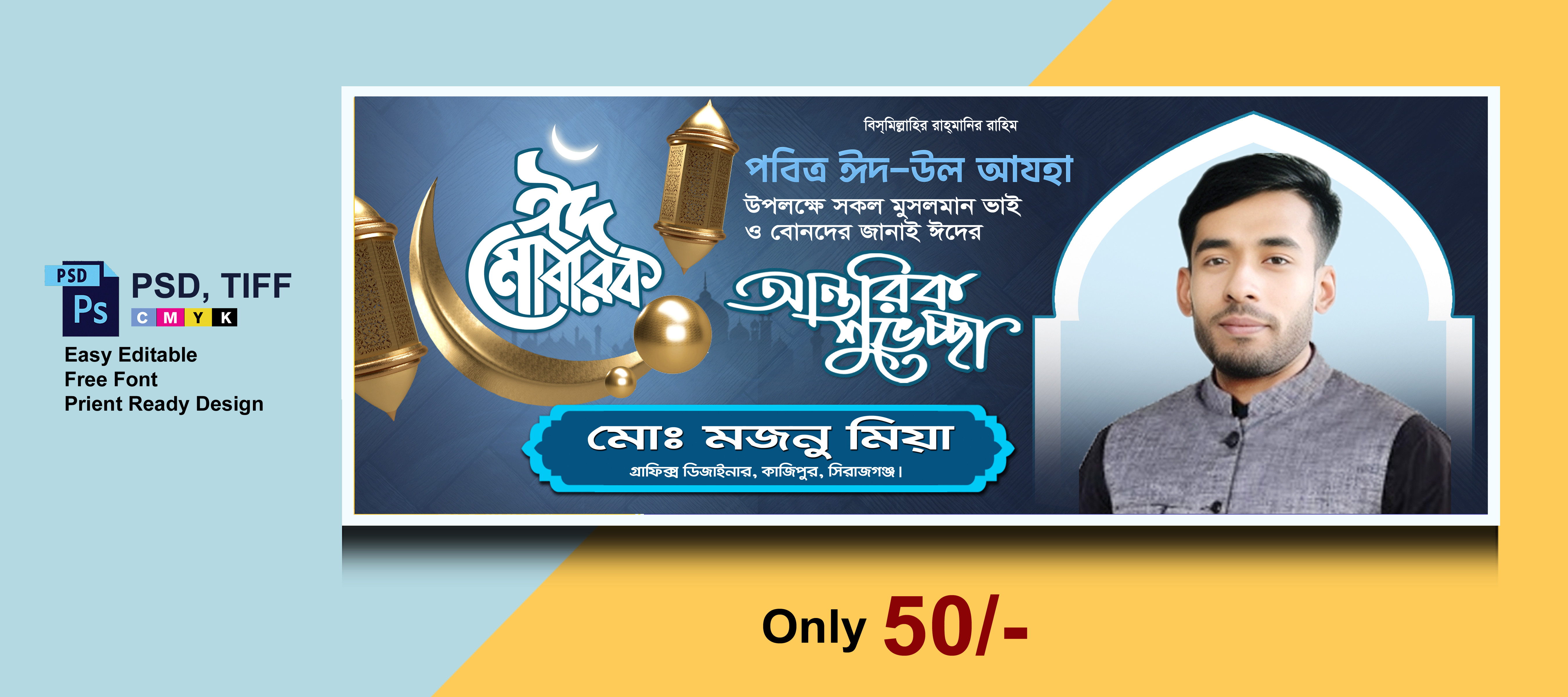 Eid Banner Design | ঈদ শুভেচ্ছা ব্যানার ডিজাইন