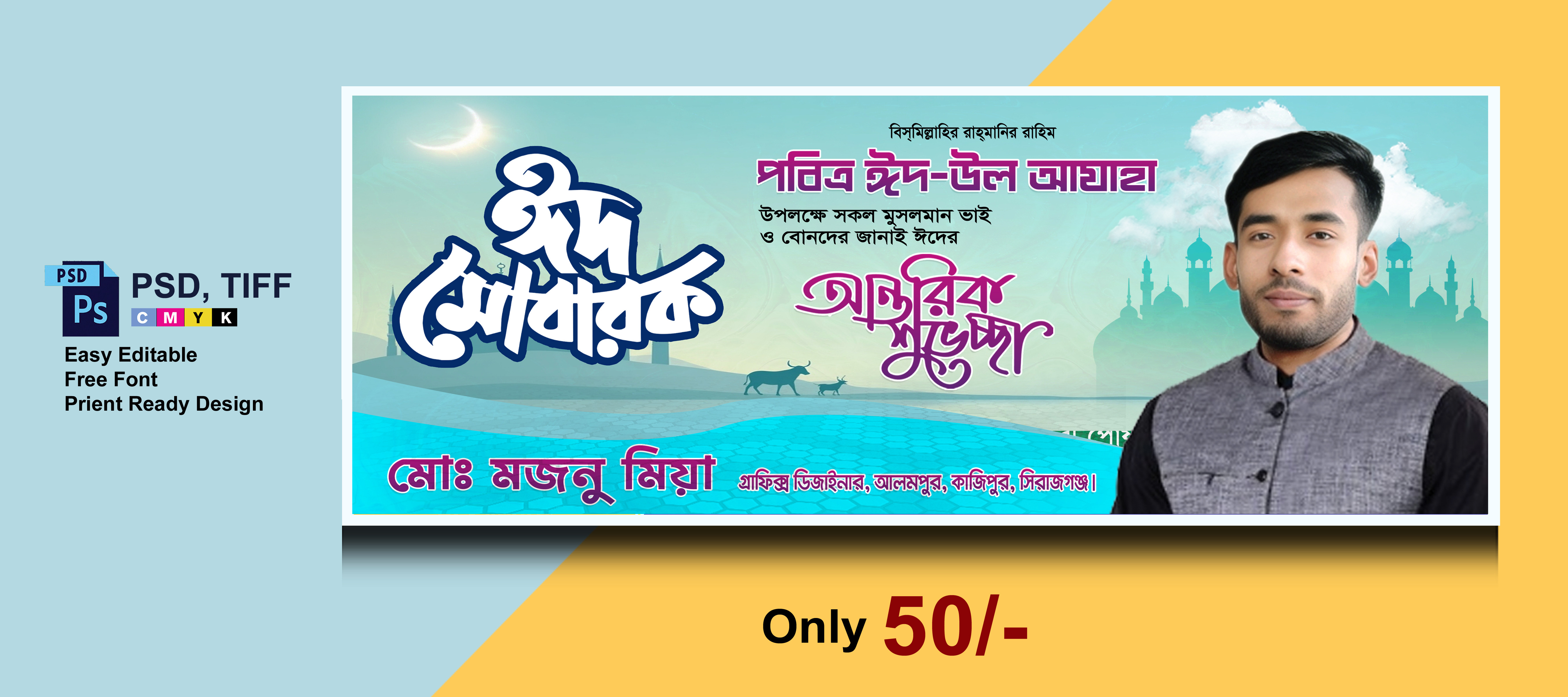 ঈদ মোবারক শুভেচ্ছা ব্যানার ডিজাইন | Eid Mubarak Banner