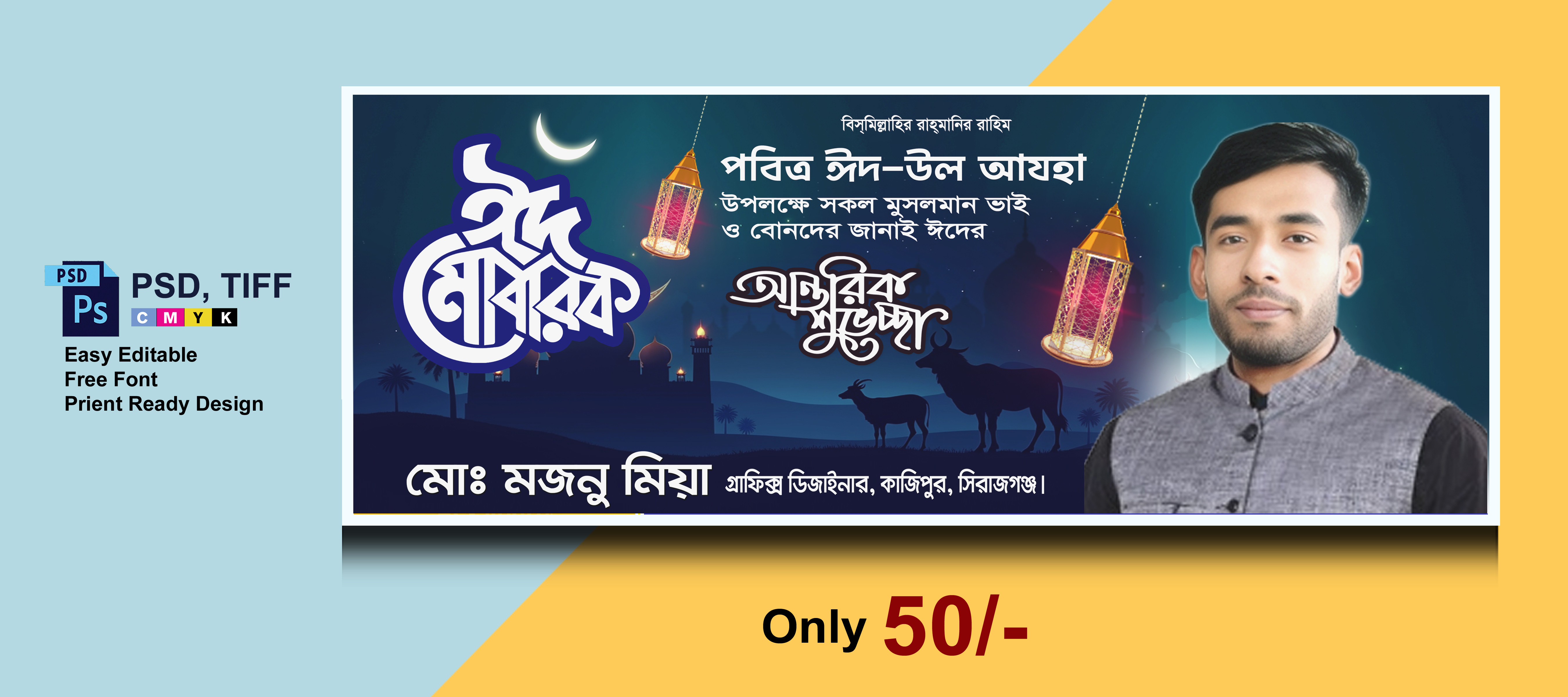 ঈদ শুভেচ্ছা ব্যানার ডিজাইন | Bangla Eid Banner