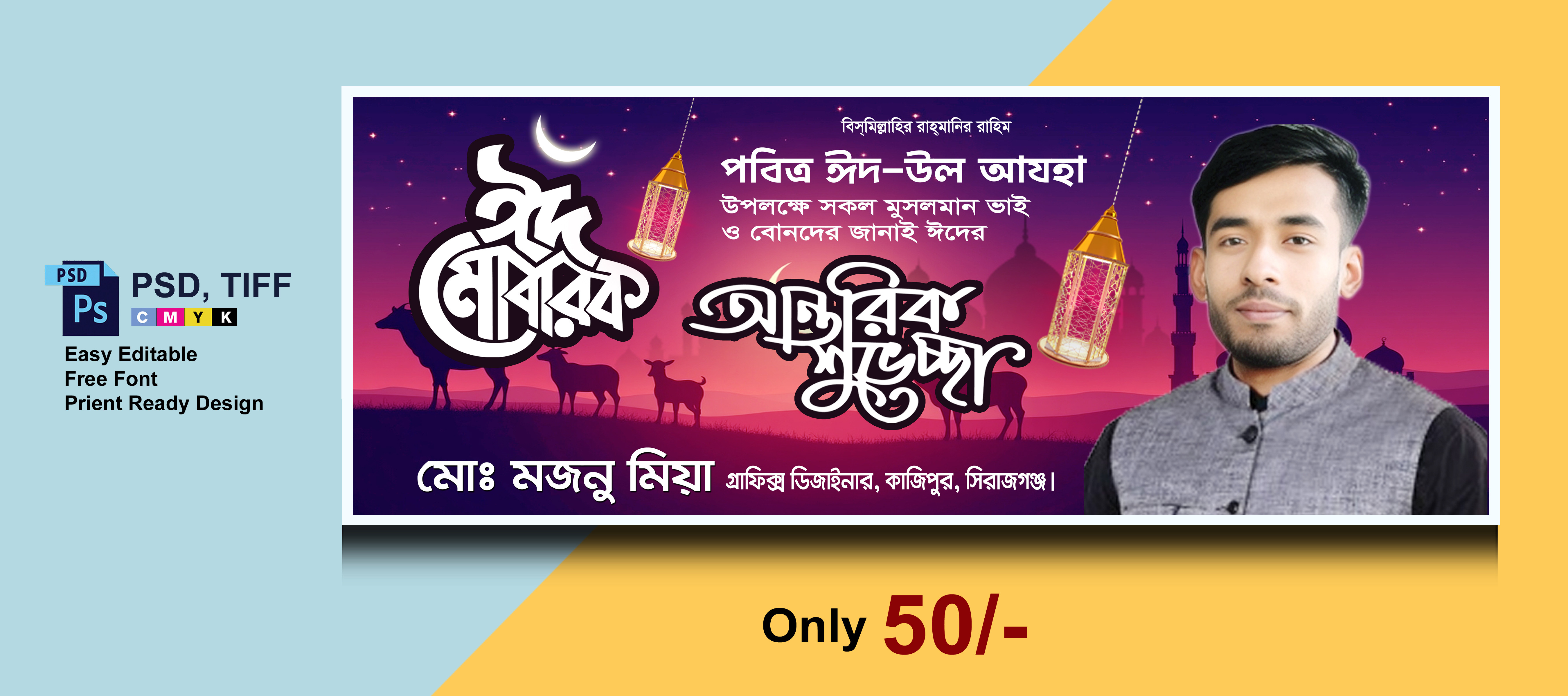 ঈদ শুভেচ্ছা ব্যানার ডিজাইন Eid banner Design