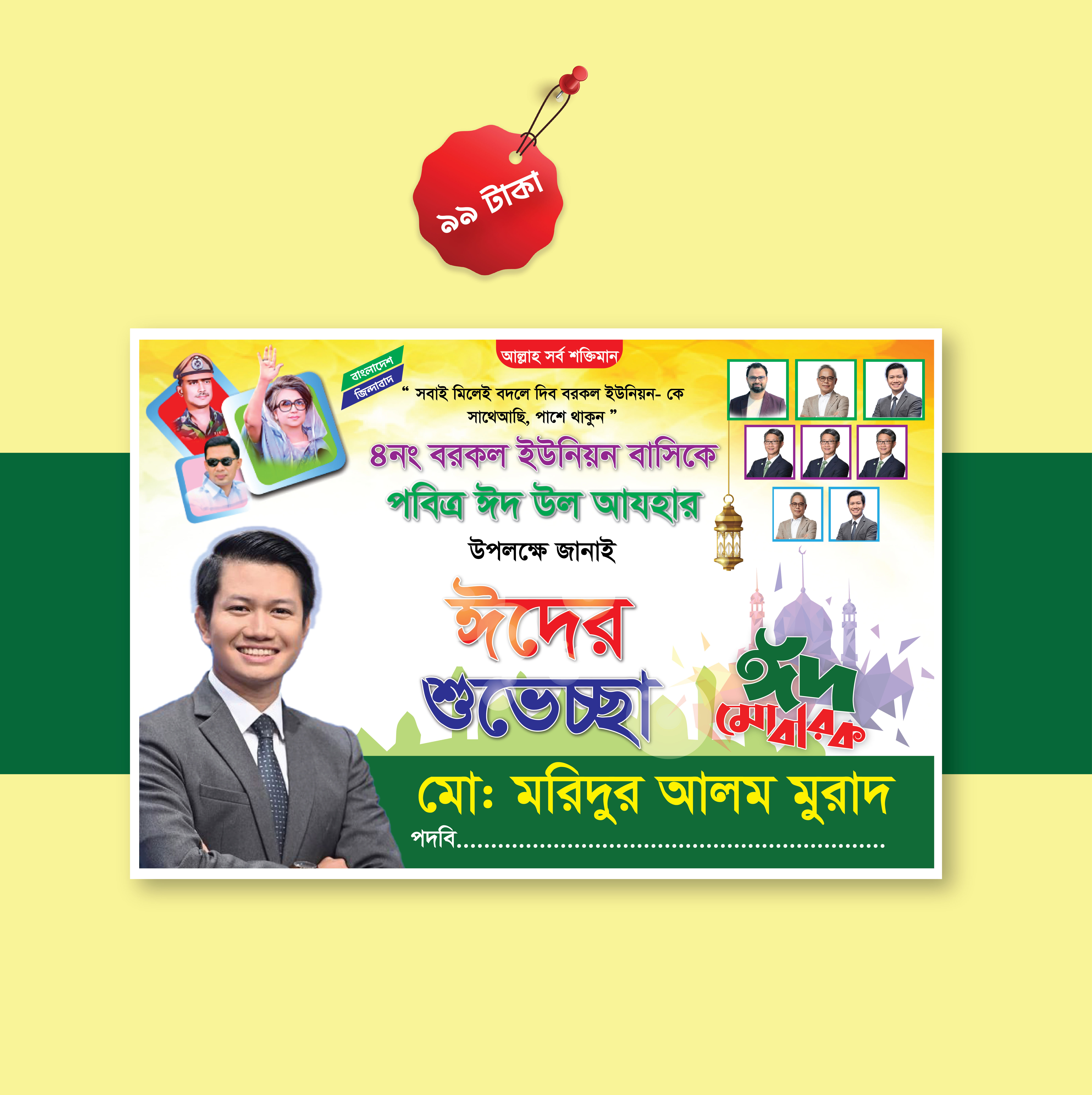 ঈদ শুভেচ্ছা ব্যানার ডিজাইন | Eid Mubarak Banner Design