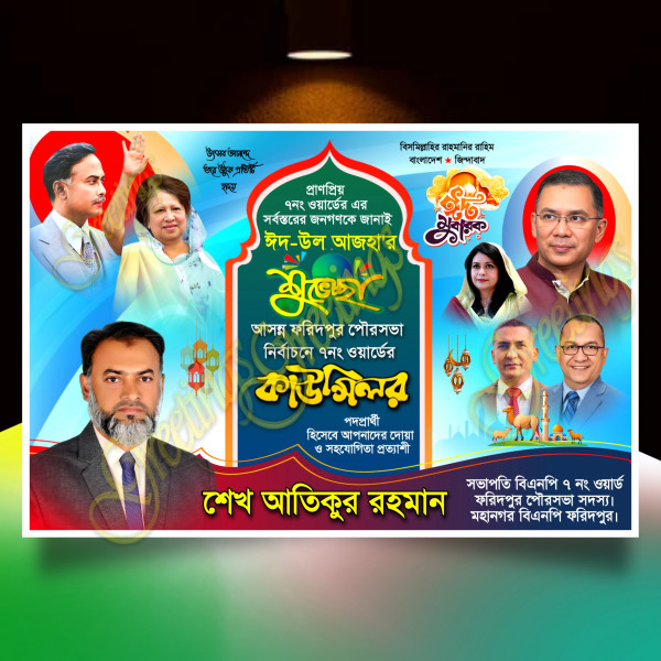 Eid al-adha banner design | ঈদের শুভেচ্ছা ঈদ মোবারক গ্রাফিক্স ডিজাইন ফাইল