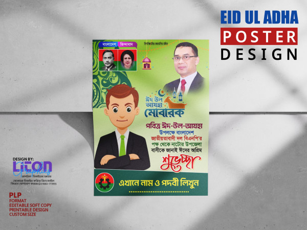 Eid Mubarak Poster Design | ঈদের শুভেচ্ছা পোস্টার ডিজাইন গ্রাফিক্স ডিজাইন ফাইল