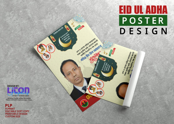 PLP Eid Poster Design  Banner | ঈদ শুভেচ্ছা পোস্টার ডিজাইন গ্রাফিক্স ডিজাইন ফাইল