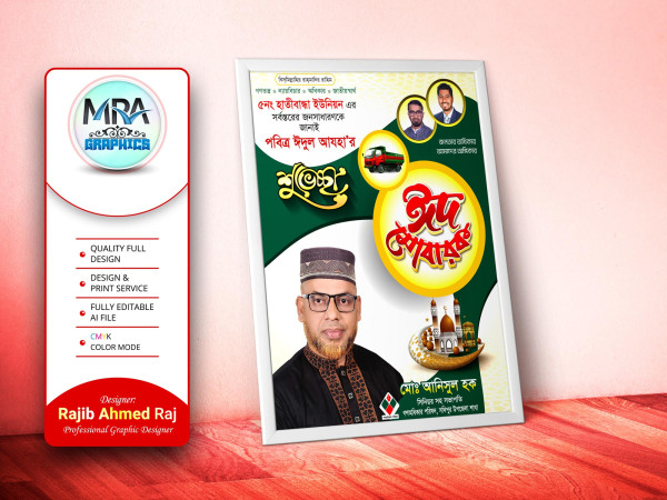 গণঅধিকার পরিষদ ঈদ শুভেচ্ছা পোস্টার । political poster গ্রাফিক্স ডিজাইন ফাইল