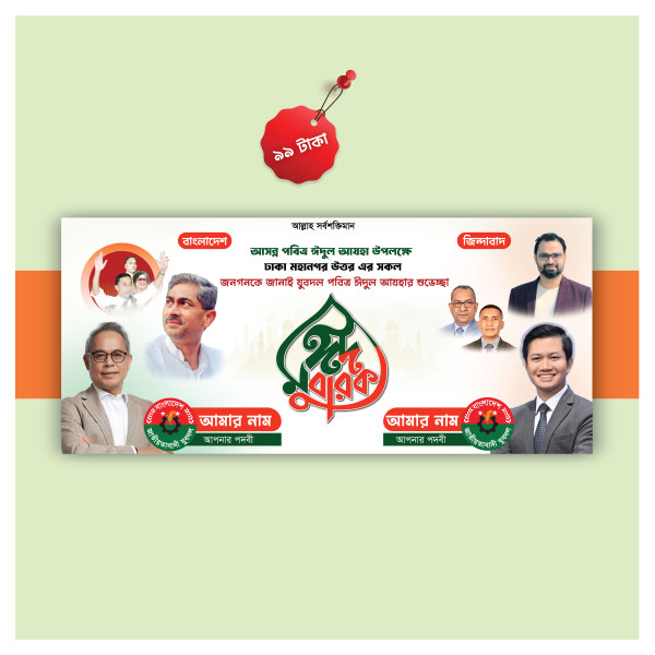 ঈদ মোবারক শুভেচ্ছা ব্যানার গ্রাফিক্স ডিজাইন ফাইল