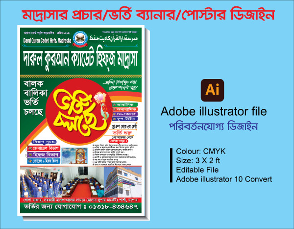 মাদ্রসার ভর্তি পোস্টার ডিজাইন | Madrasa Vorti Poster Design গ্রাফিক্স ডিজাইন ফাইল