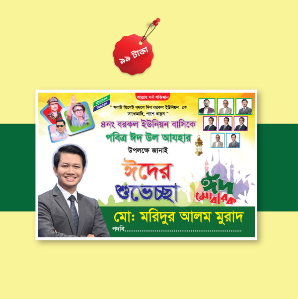 ঈদ শুভেচ্ছা ব্যানার ডিজাইন | Eid Mubarak Banner Design গ্রাফিক্স ডিজাইন ফাইল