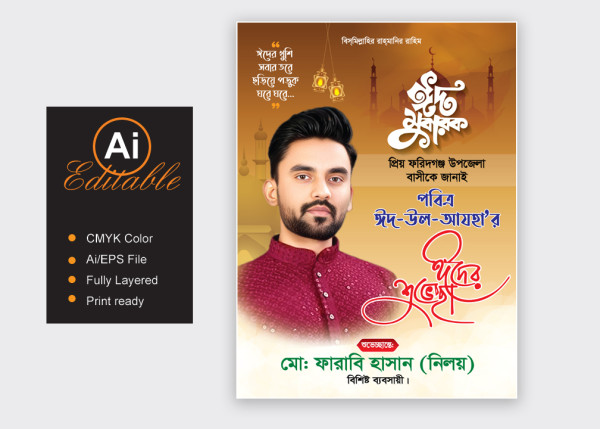 Eid Suvessa poster fastun design গ্রাফিক্স ডিজাইন ফাইল