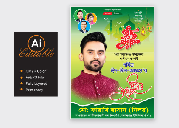 BNP Eid Poster Festoon Design | Eid Poster গ্রাফিক্স ডিজাইন ফাইল