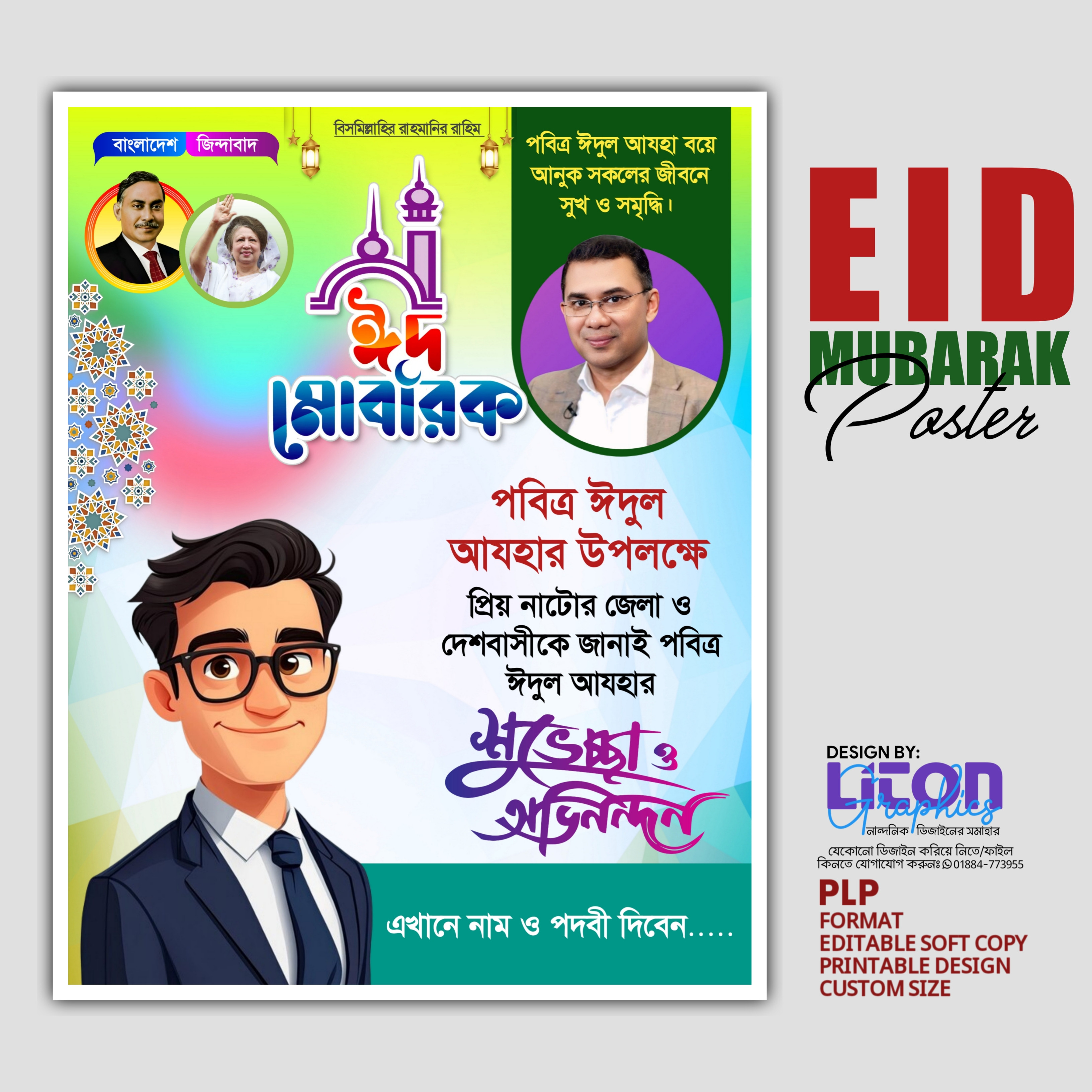 ঈদ উল আযহা শুভেচ্ছা পোষ্টার ডিজাইন