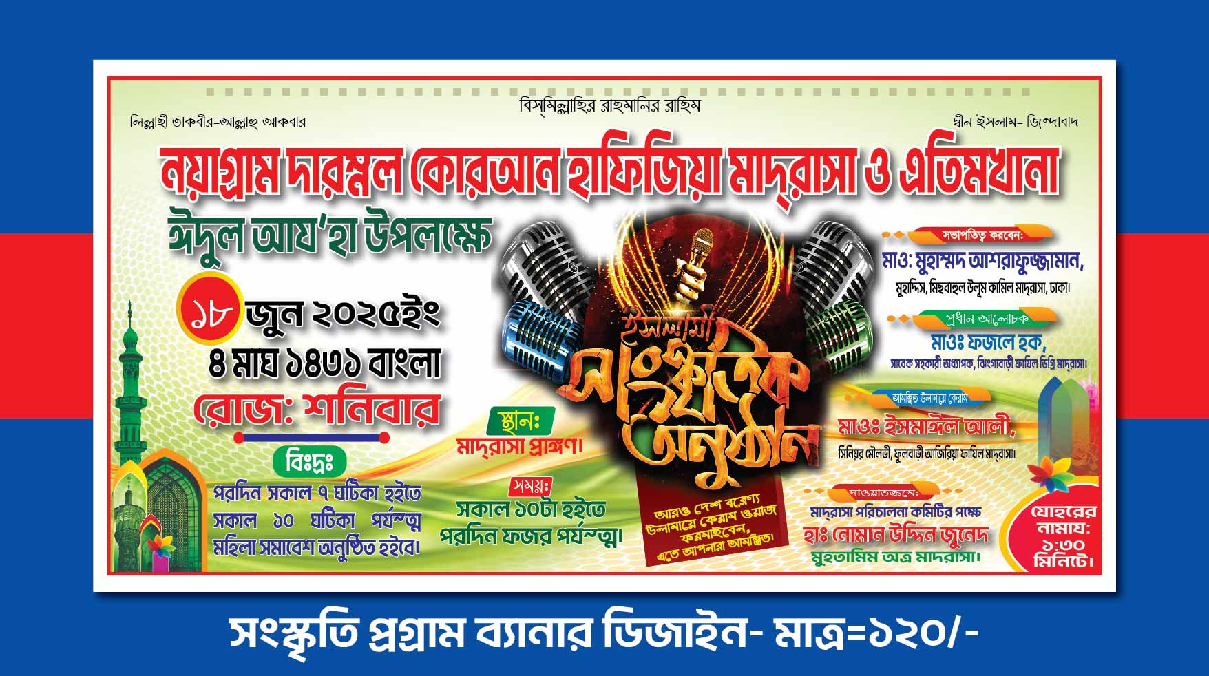সংস্কৃতি প্রোগ্রাম ব্যানার ডিজাইন | Program Banner Design