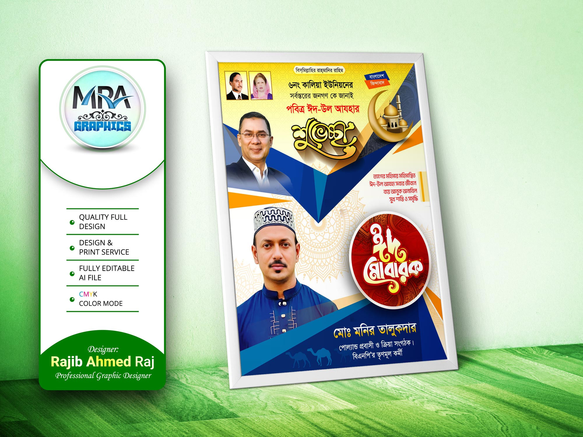 BNP Eid Suveccha Poster । বিএনপি ঈদ শুভেচ্ছা পোস্টার ডিজাইন