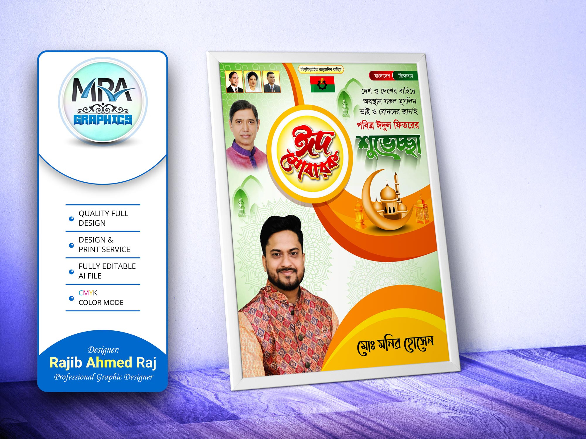 BNP Eid Suveccha Poster । বিএনপি ঈদ শুভেচ্ছা পোস্টার ডিজাইন