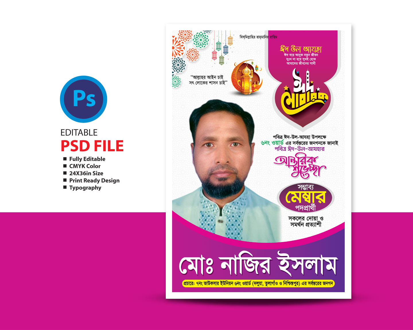 ঈদ উল আযহার শুভেচ্ছা ফেস্টুন / Eid ul Azha Greetings Festoon