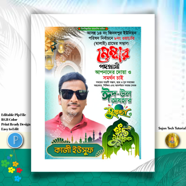 Eid al-adha poster design | ঈদের শুভেচ্ছা ঈদ মোবারক গ্রাফিক্স ডিজাইন ফাইল
