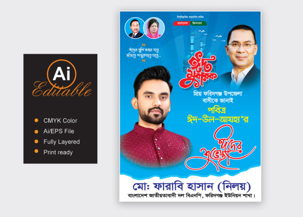Bnp eid suvessa poster fastun design ঈদের পোস্টার গ্রাফিক্স ডিজাইন ফাইল