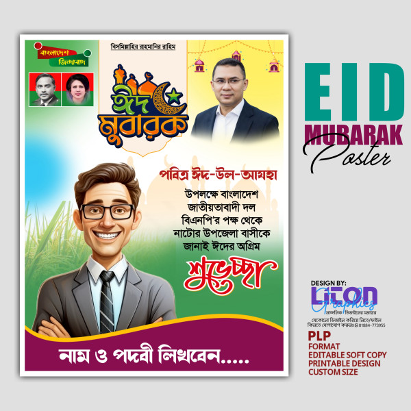 ঈদ উল আযহা শুভেচ্ছা পোষ্টার ডিজাইন গ্রাফিক্স ডিজাইন ফাইল
