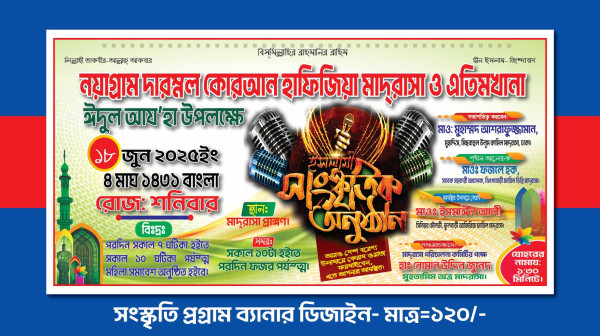 সংস্কৃতি প্রোগ্রাম ব্যানার ডিজাইন | Program Banner Design গ্রাফিক্স ডিজাইন ফাইল