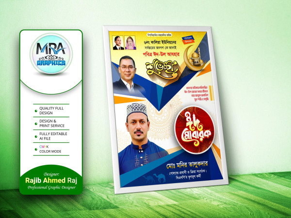 BNP Eid Suveccha Poster । বিএনপি ঈদ শুভেচ্ছা পোস্টার ডিজাইন গ্রাফিক্স ডিজাইন ফাইল