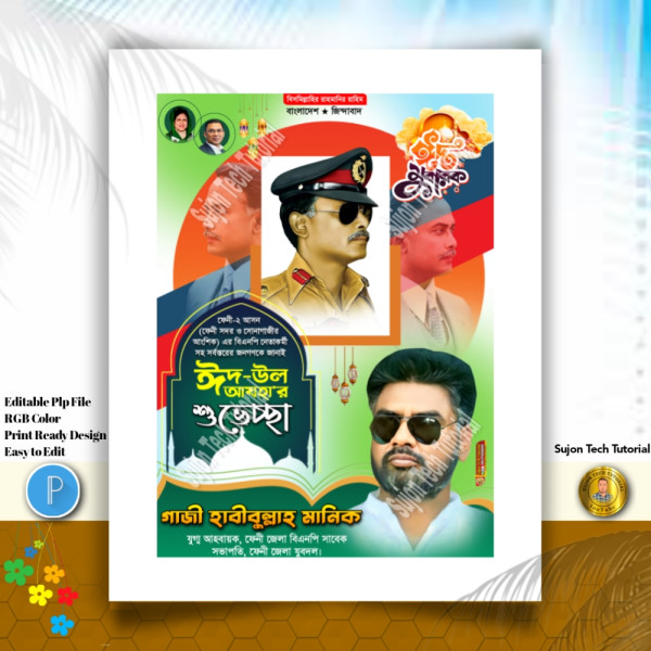 Eid al-adha poster design | ঈদের শুভেচ্ছা ঈদ মোবারক গ্রাফিক্স ডিজাইন ফাইল