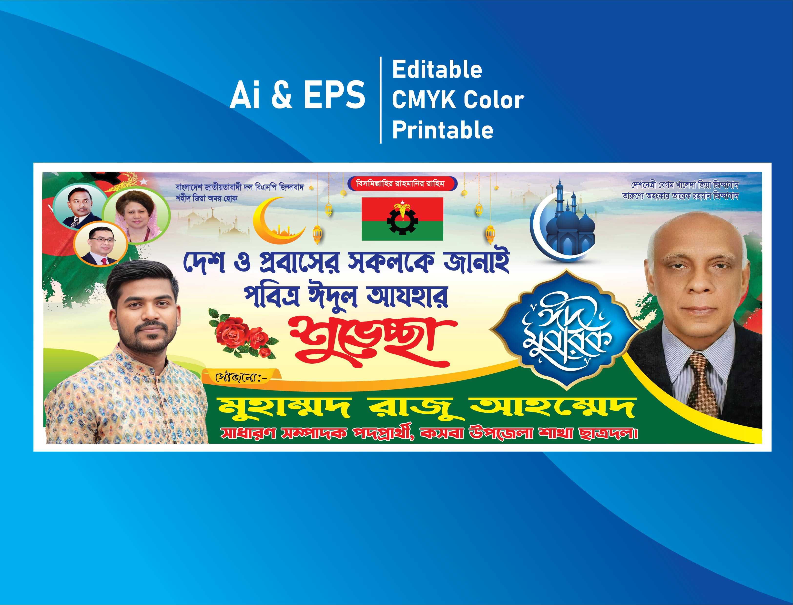 Eid Mubarak Banner