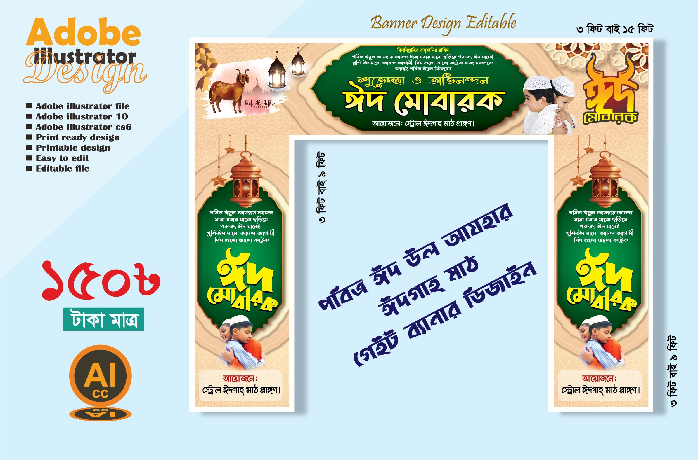 পবিত্র ঈদ উল আযহার গেইট ব্যানার ডিজাইন