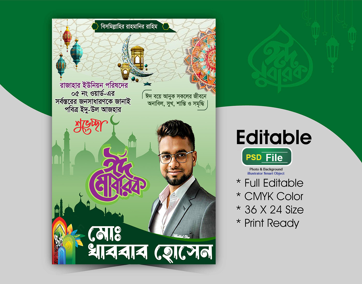 ঈদের পোস্টার ডিজাইন Eid Bangla Poster