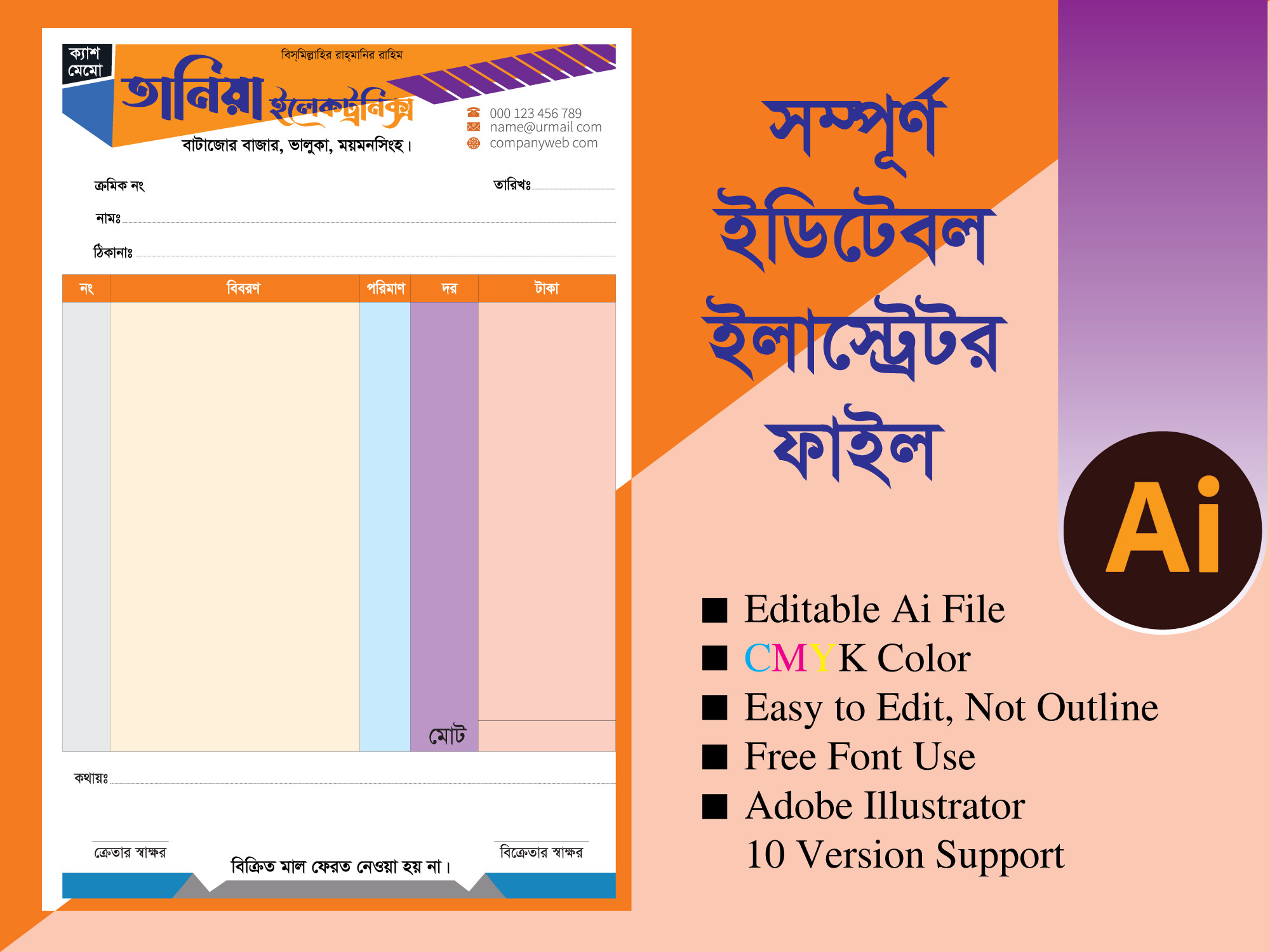 ইলেকট্রনিক্স দোকানের কালার ক্যাশ মেমো ডিজাইন