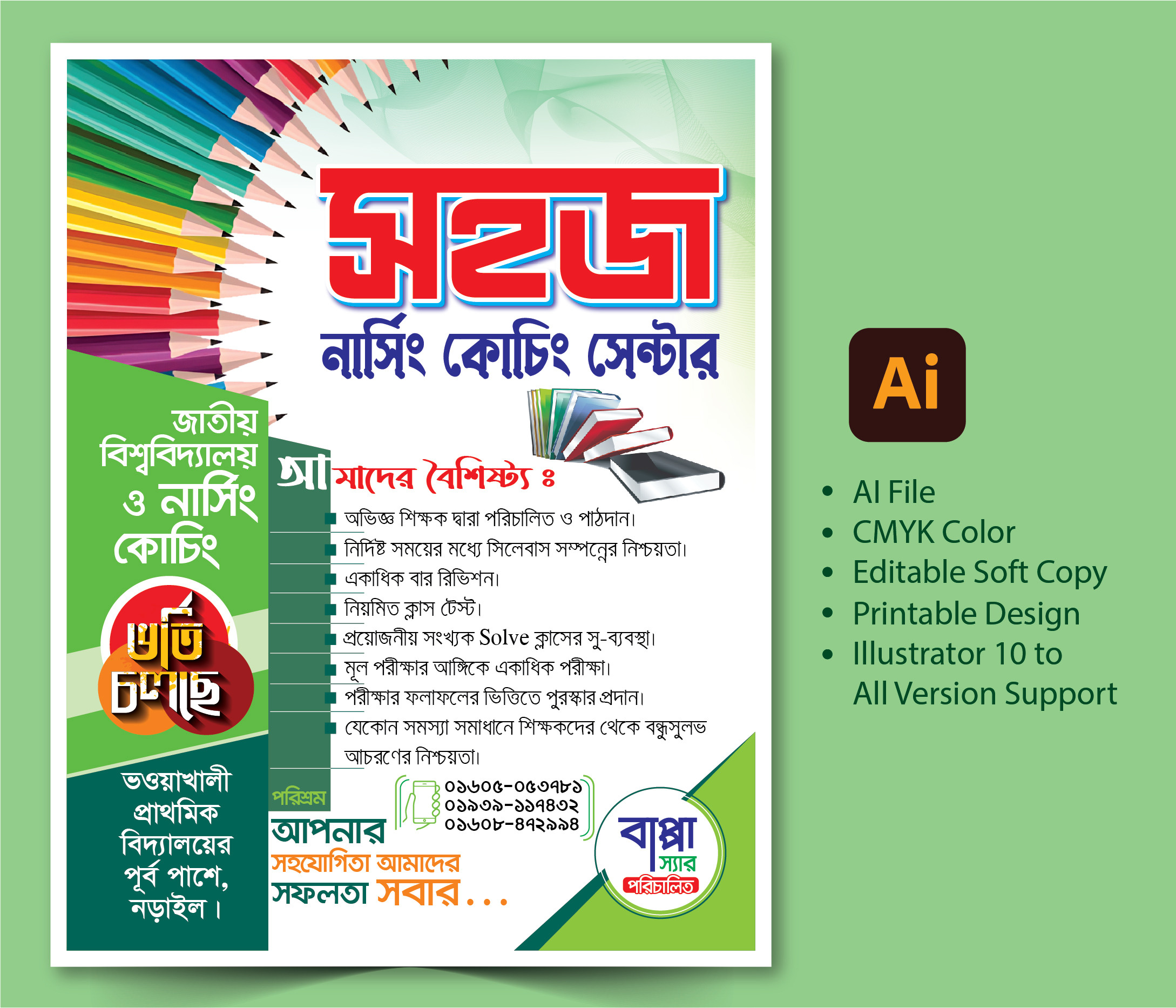 কোচিং সেন্টার লিফলেট ডিজাইন | Coaching Leaflet Design