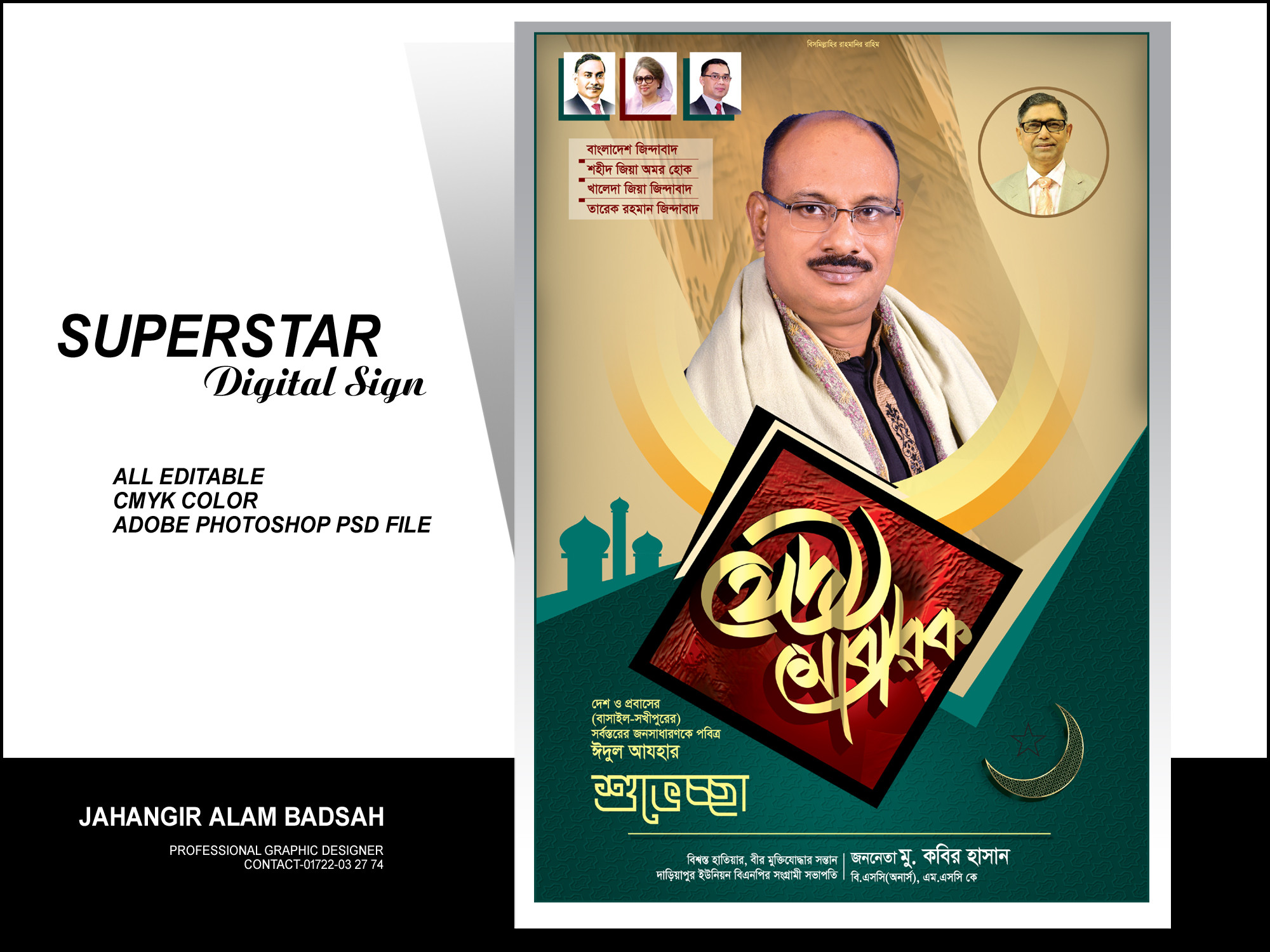 Eid Mubarak BMP Poster Design | ঈদ BMP পোস্টার ডিজাইন