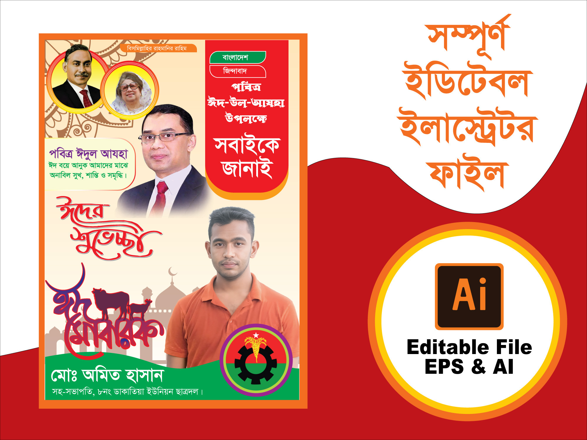Eid Mubarak Poster Design | ঈদ মোবারক শুভেচ্ছা পোষ্টার