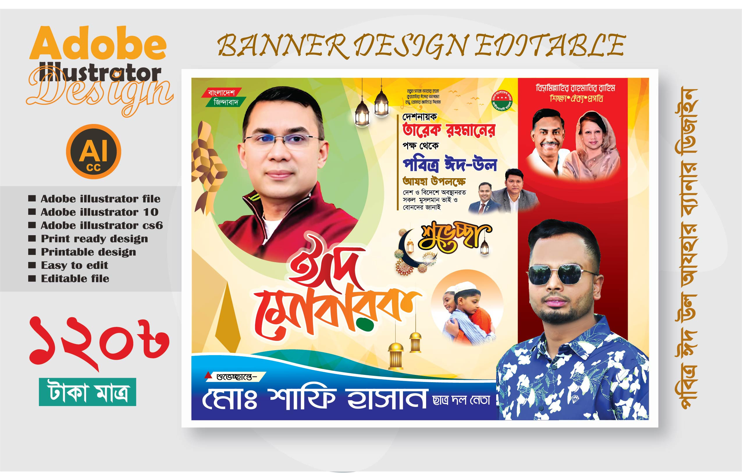 বিএনপি  ঈদ উল আযহার ব্যানার ডিজাইন Eid Banner