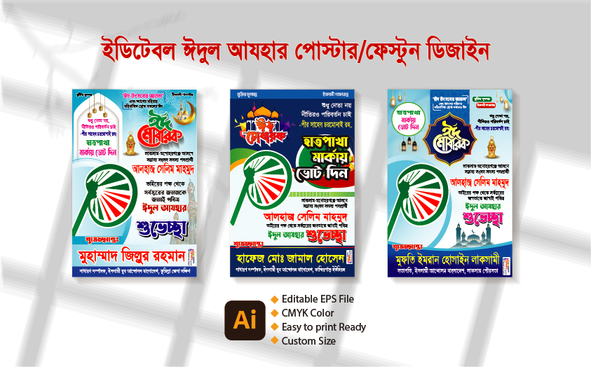 ঈদুল আযহার পোস্টার ডিজাইন Eid ul Adha Poster Design