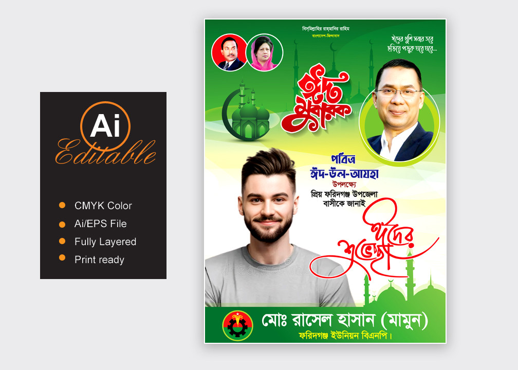 Bnp eid Shuvescha poster fastun design ঈদ শুভেচ্ছা পোস্টার
