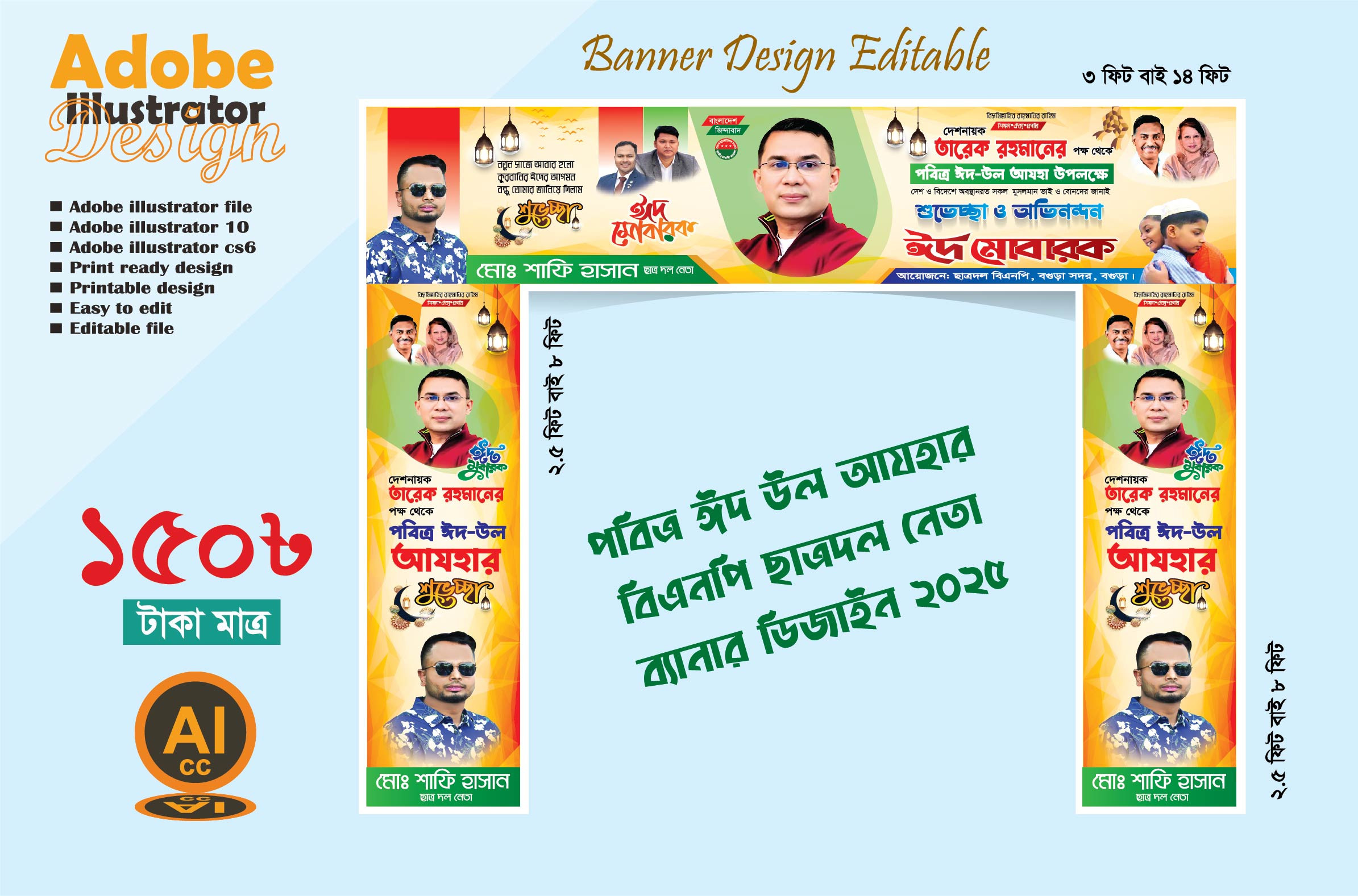 আযহা ব্যানার ডিজাইন | BNP Eid Political Banner Design
