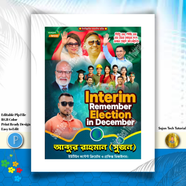 bnp ইন্টেরিস রিমেম্বারনইলেকশন ইন ডিসেম্বার এর পোস্টার.plp গ্রাফিক্স ডিজাইন ফাইল