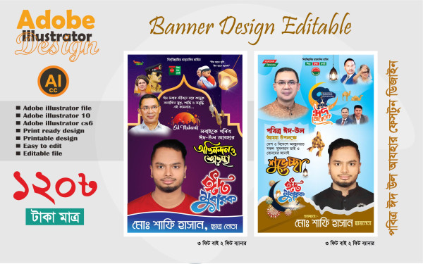 পবিত্র ঈদ উল আযহার পোস্টার/ফেসটুন ডিজাইন গ্রাফিক্স ডিজাইন ফাইল