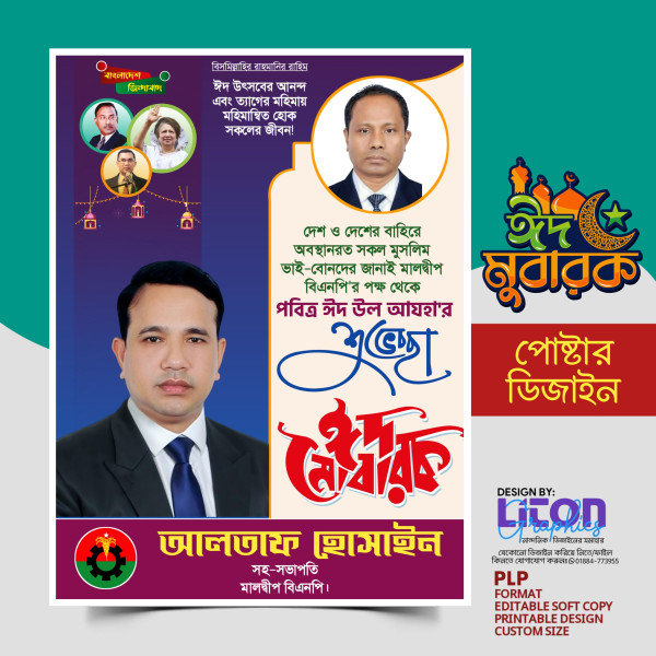 ঈদ মোবারক শুভেচ্ছা পোষ্টার ডিজাইন গ্রাফিক্স ডিজাইন ফাইল