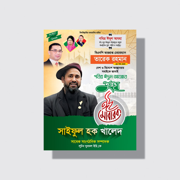 ঈদের ফেস্টুন ডিজাইন Professional Eid Poster Design গ্রাফিক্স ডিজাইন ফাইল